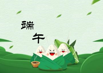 端午節(jié)，我們應(yīng)該干些什么呢？