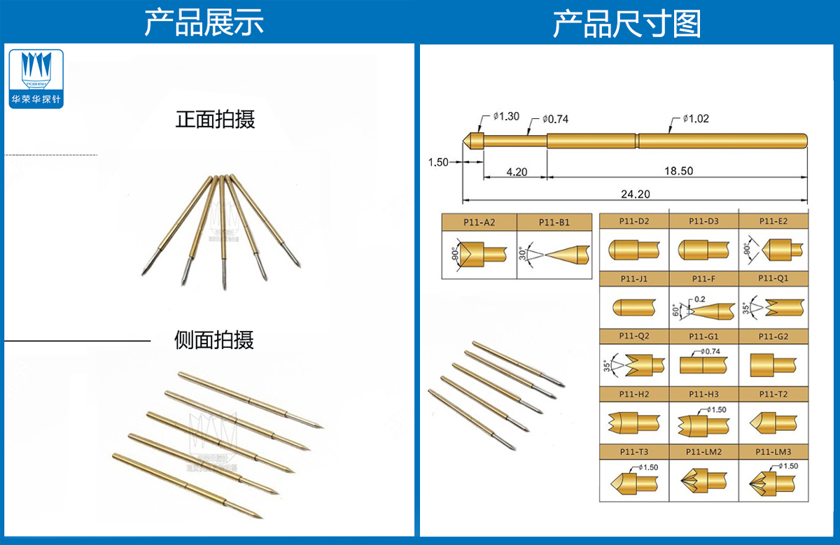 P11-B、測(cè)試探針、全鍍金探針、尖頭探針、頂針