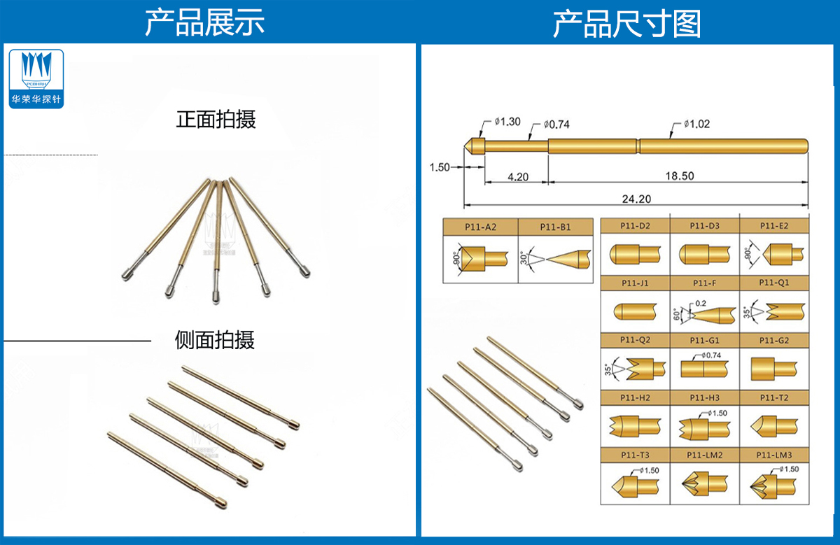 R11-1T探針尺寸、測試探針、測試頂針