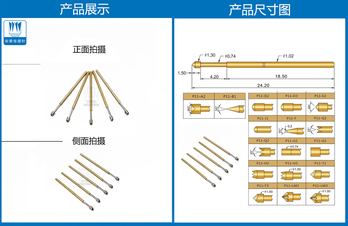 P11-E探針尺寸、測試探針、測試頂針