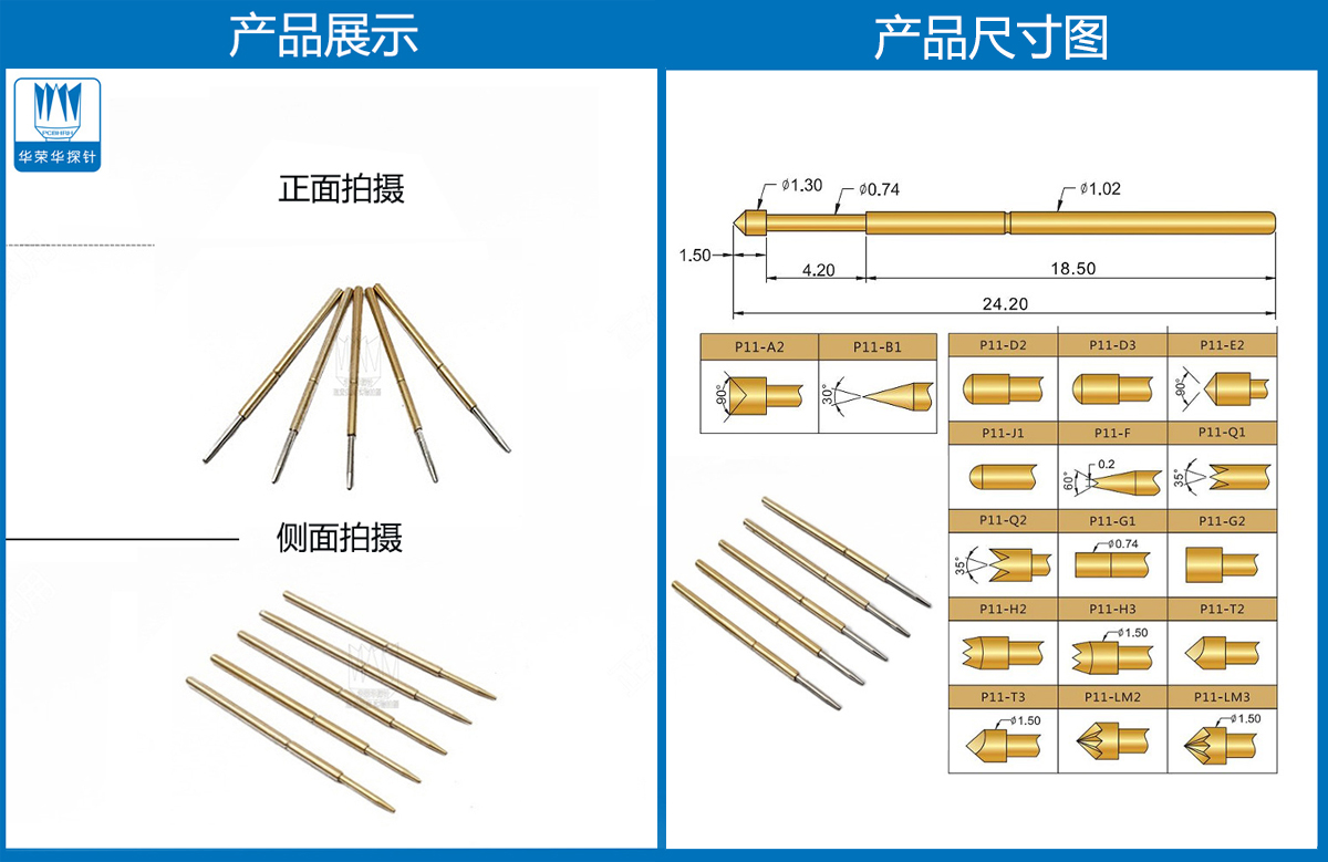 P11-F探針尺寸、測試探針、測試頂針