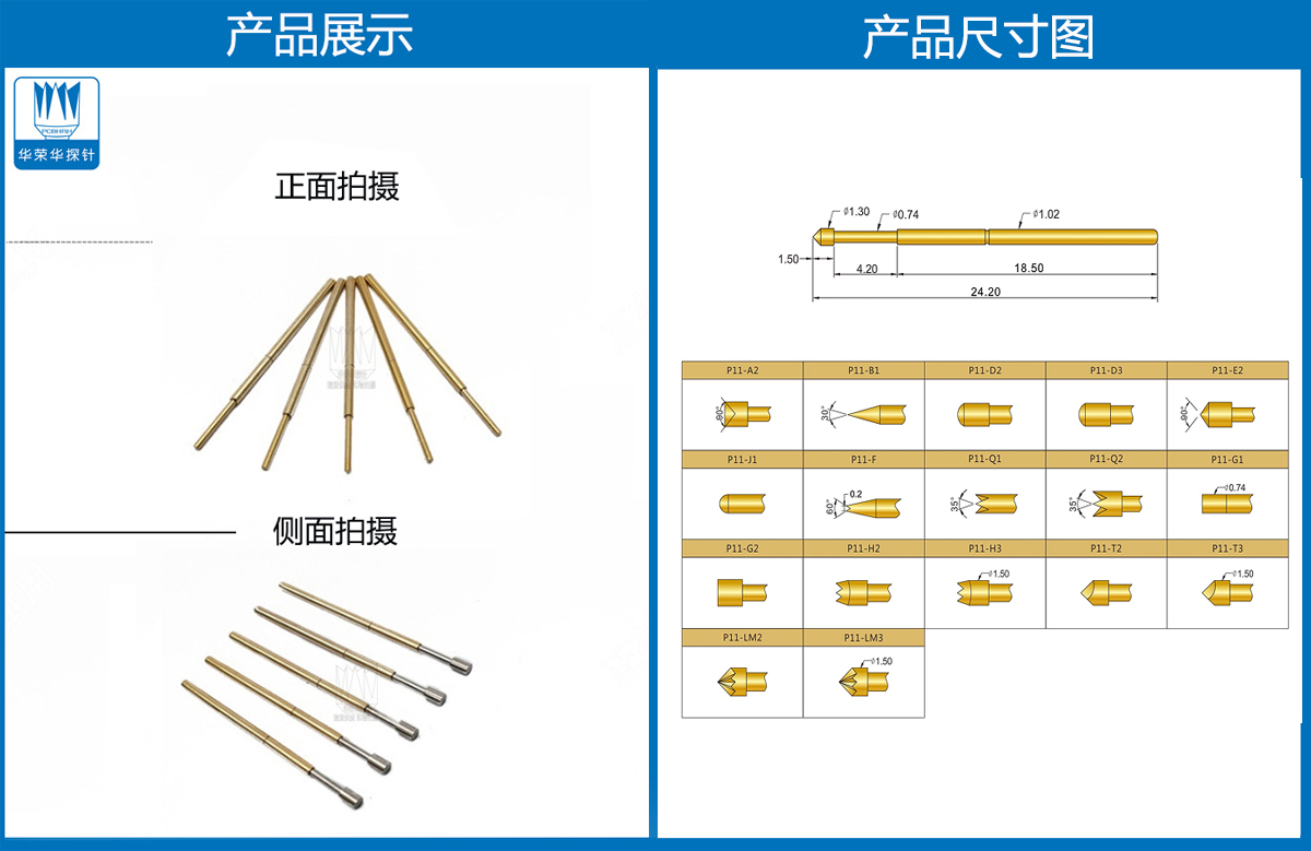 P11-G探針尺寸、測(cè)試探針、測(cè)試頂針