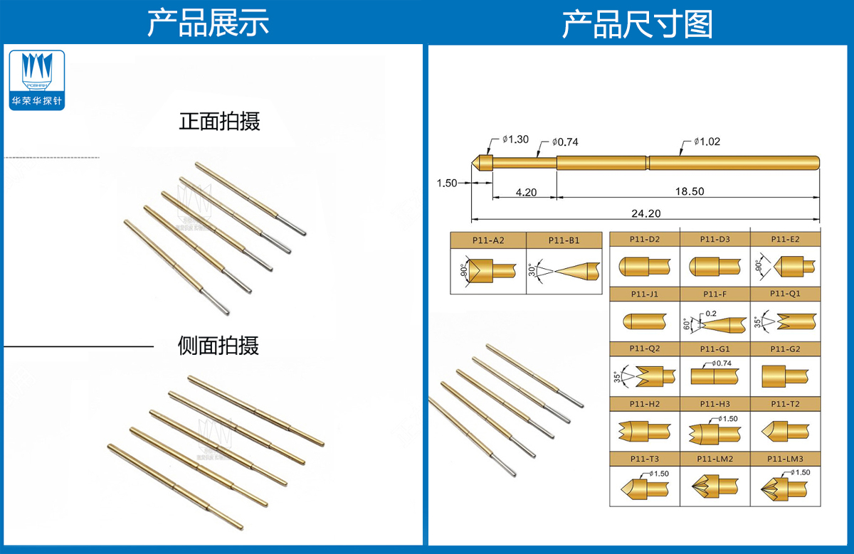 P11-J探針尺寸、測(cè)試探針、測(cè)試頂針