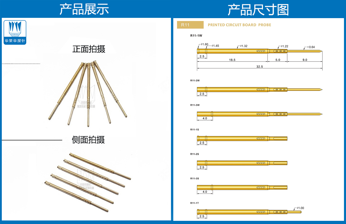 R11-1T探針尺寸、測試探針、測試頂針