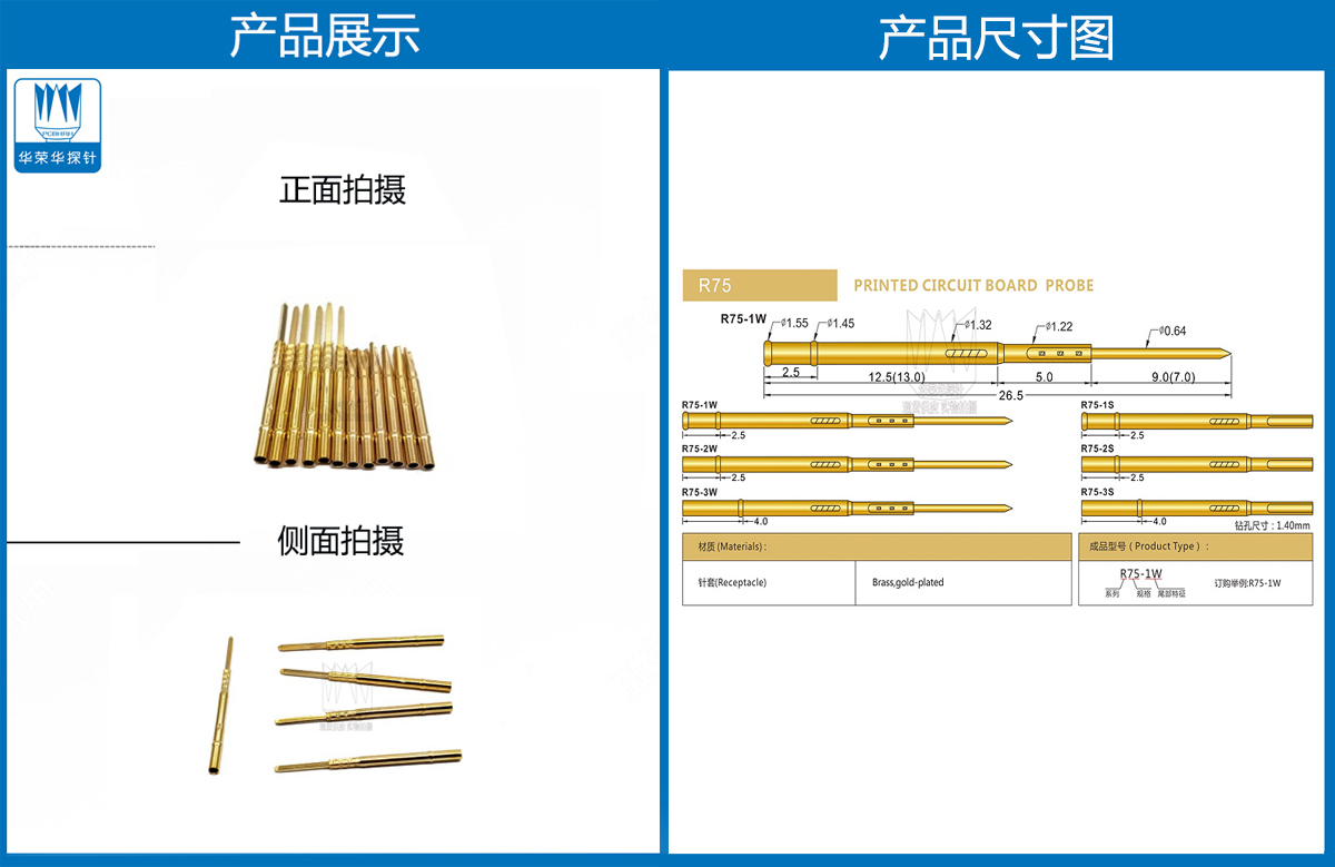 R75-3W，探針套管，華榮華測試針套管廠家