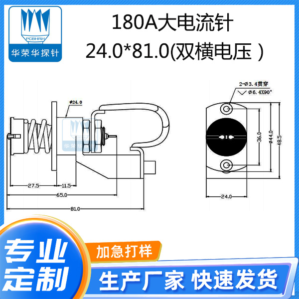 180A大電流針 24.0*81.0