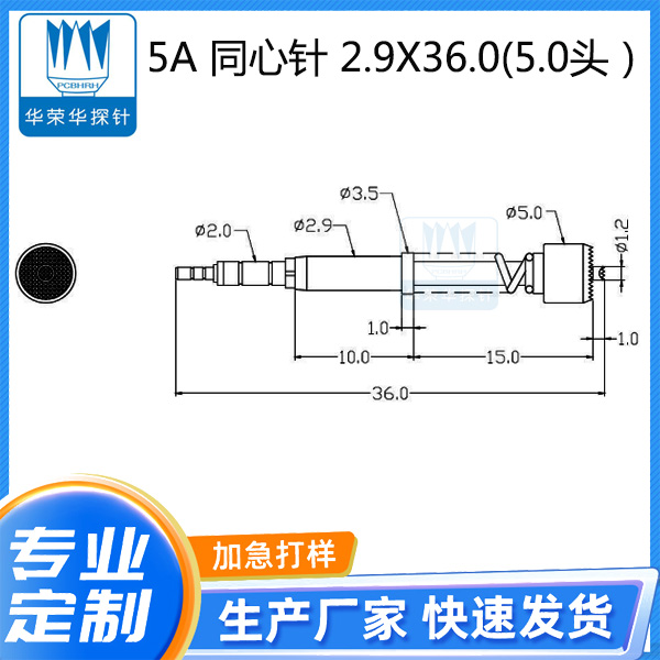 5A 同心針 2.9X36.0(5.0頭）