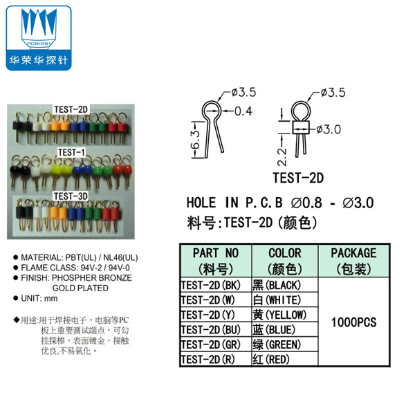 治具配件——測試點(diǎn)