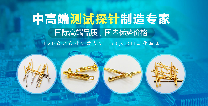 PCB測試為什么要用探針呢？